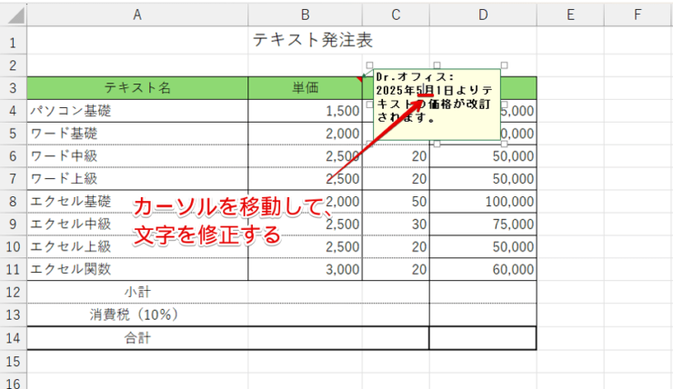 文字を修正する