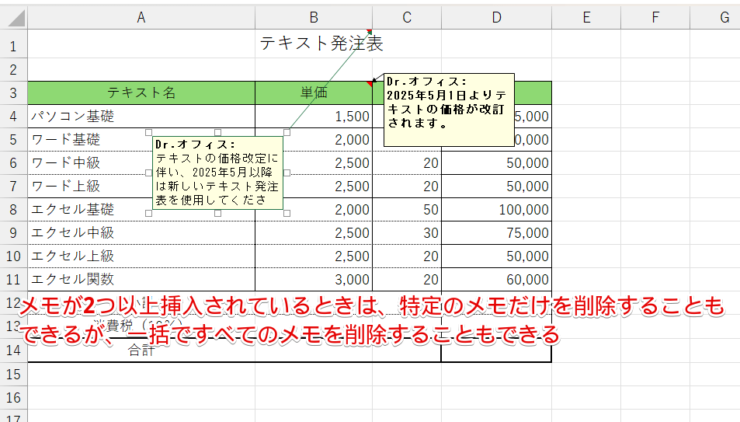 特定のメモだけまたはすべてのメモを一括削除を選択できる