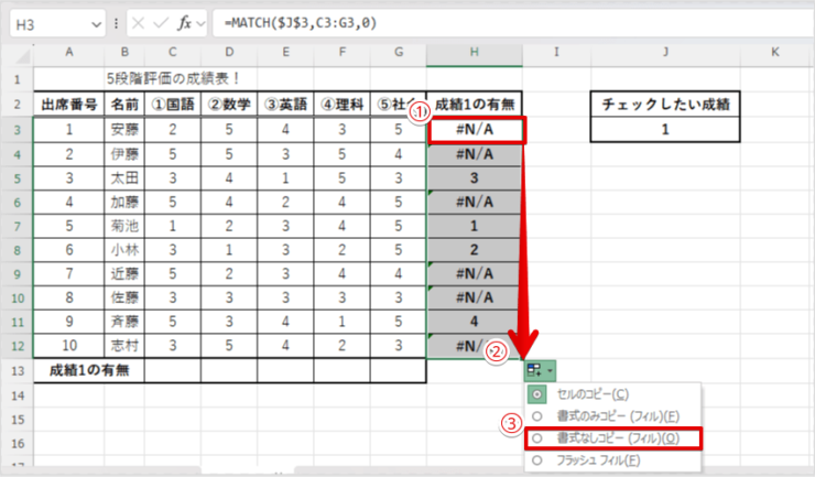 MATCH関数をコピー