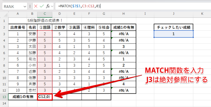 MATCH関数を入植