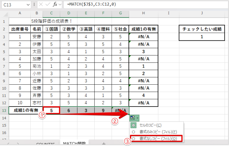 MATCH関数をコピー