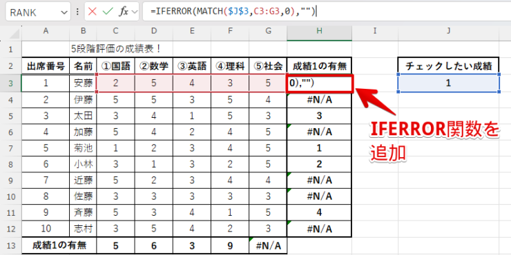 IFERROR関数を追加