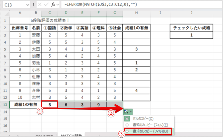 IFERROR関数付きMATCH関数をコピー