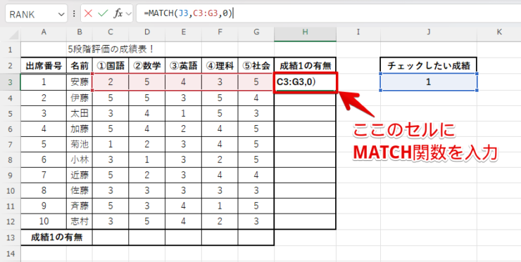 MATCH関数を入力