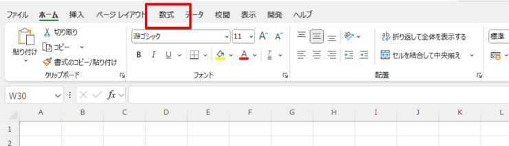 メニューから「数式」を選択する