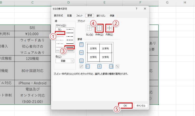 セルの書式設定でそれぞれの罫線の太さを指定する