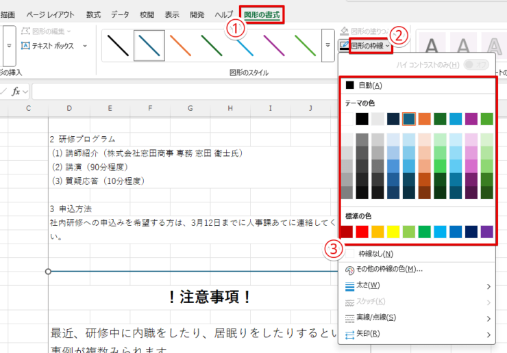 図形の線に色を設定する