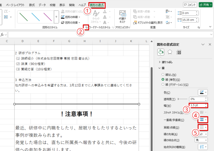 図形の書式設定で線の太さを調整する