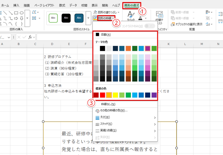 図形の枠線の色を変更する