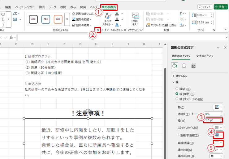 図形の書式設定で、図形の枠線の太さを設定する