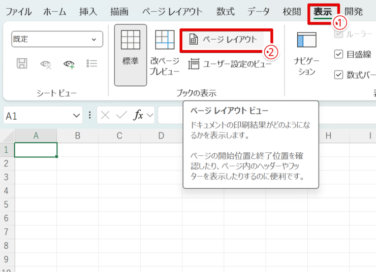 ページレイアウトを選択