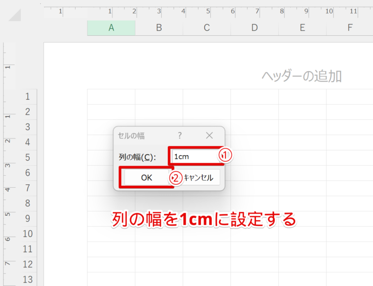 1cmに設定