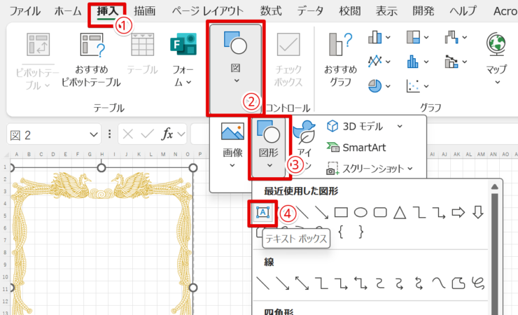 テキストボックスを挿入