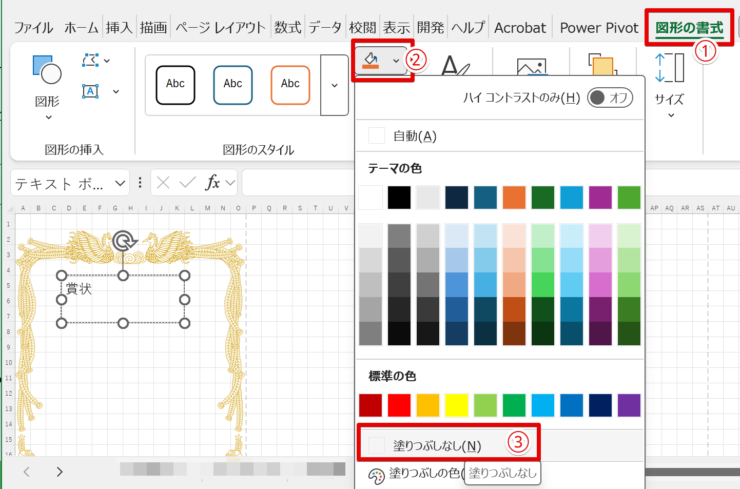 塗りつぶしなしに設定