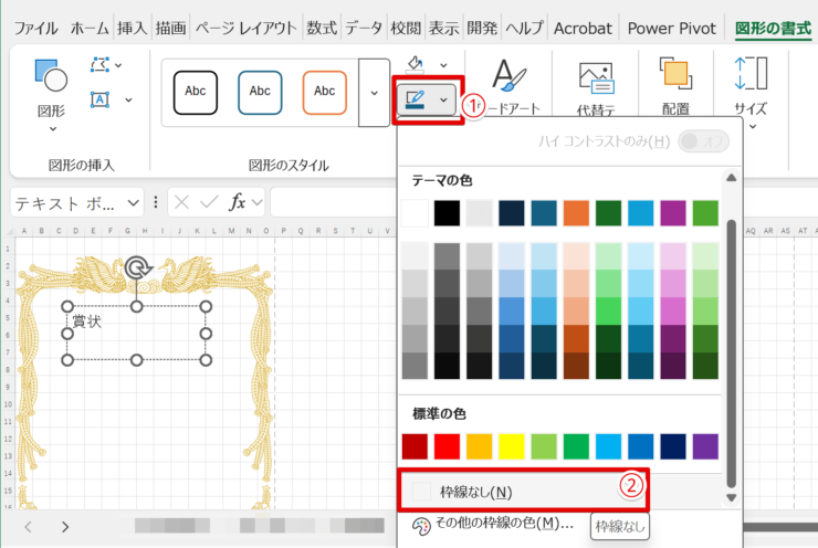 枠線なしに設定