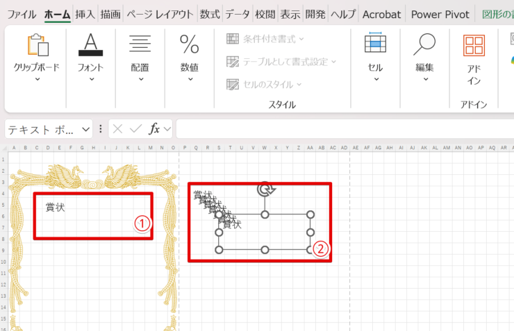 テキストボックスをコピーする