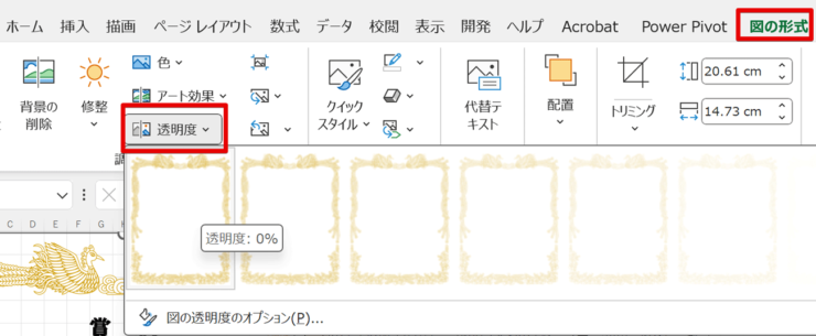 透明度を上げる