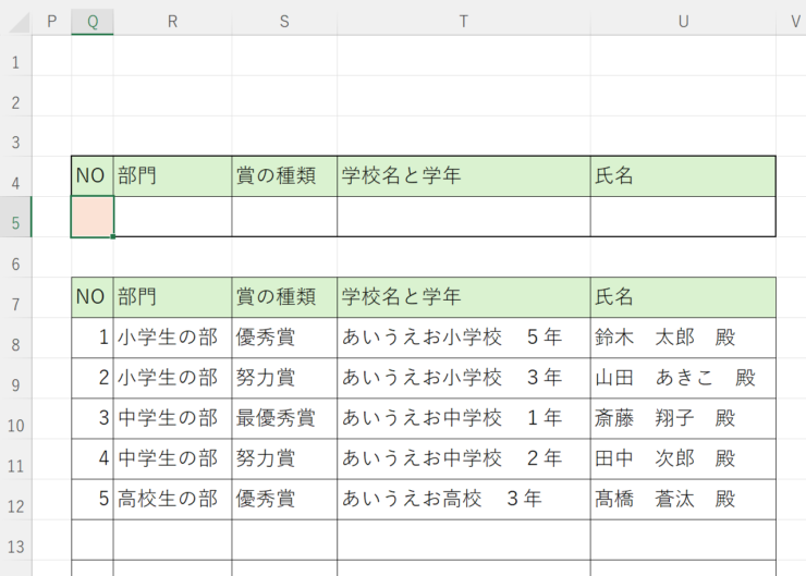 リストを作成しておく