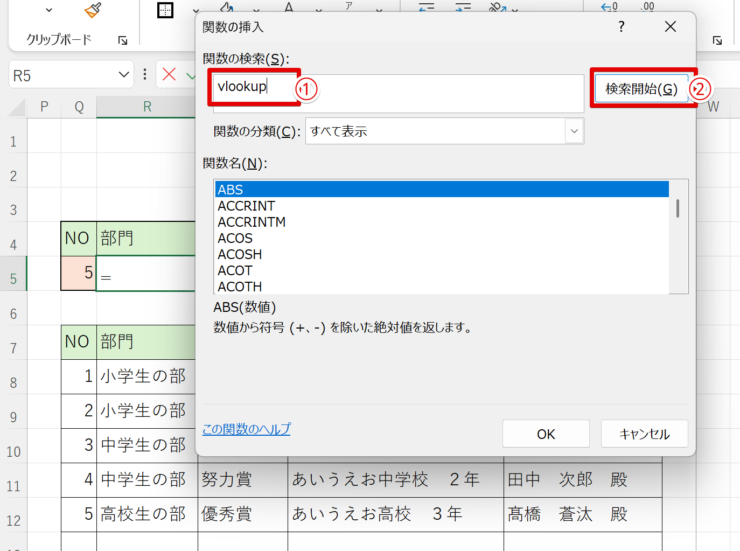 関数を検索する