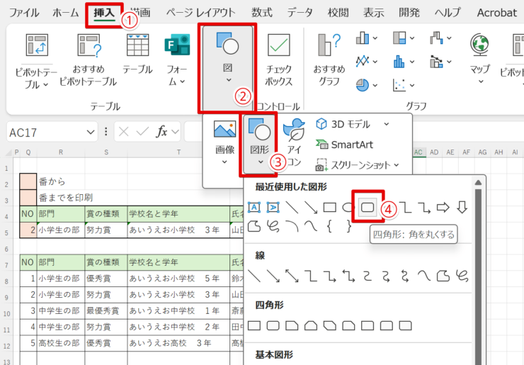 図形を挿入する