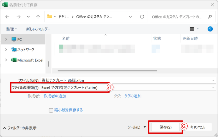 Excelマクロ有効テンプレートに変更