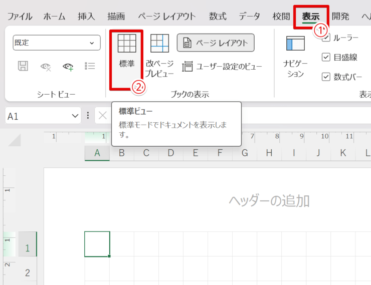 ブックの表示を戻す