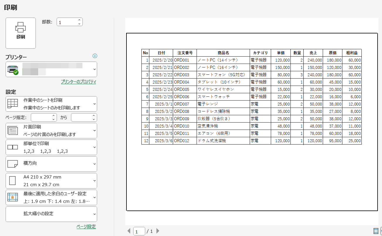 エクセル】改ページの決定版！基本からトラブル解決までを完全ガイド