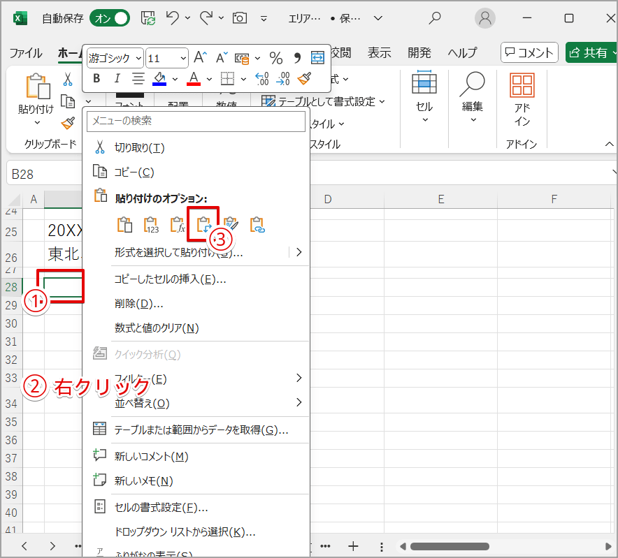 エクセル 貼り付けオプション 設定 , 【Excel】「形式を選択して貼り付け」機能の使い方 – KAMNO