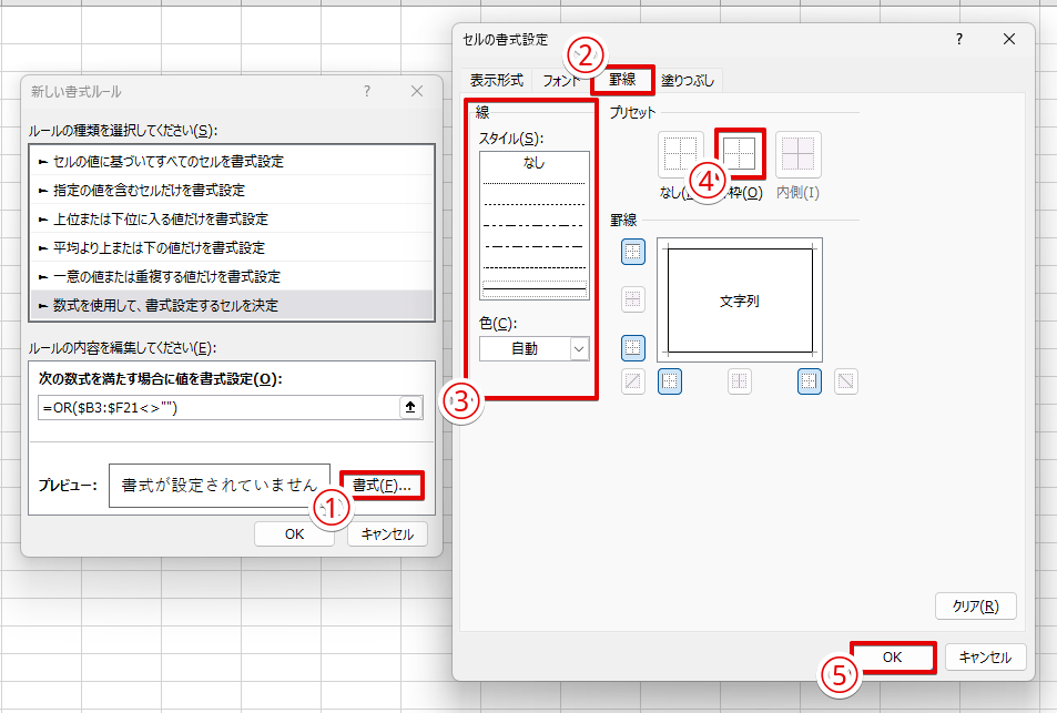 最後の行に表示する罫線の引き方を設定