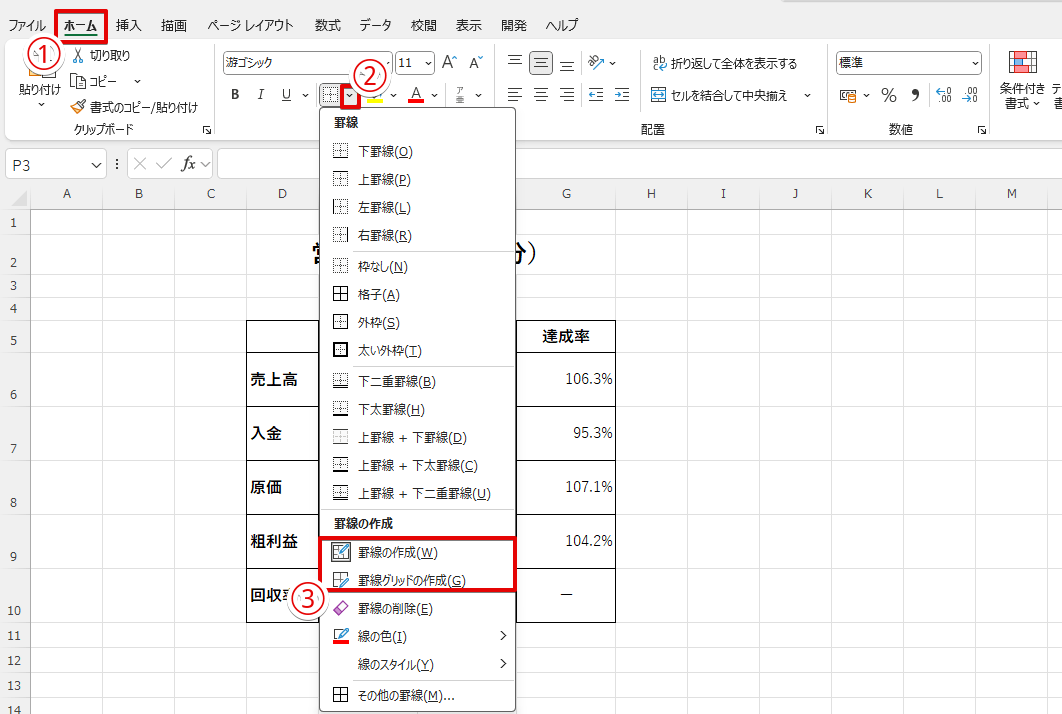 「罫線」メニューから「罫線の作成」または「罫線グリッドの作成」を選択