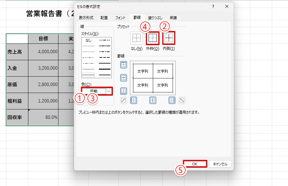 セルの書式設定で罫線の色を指定する