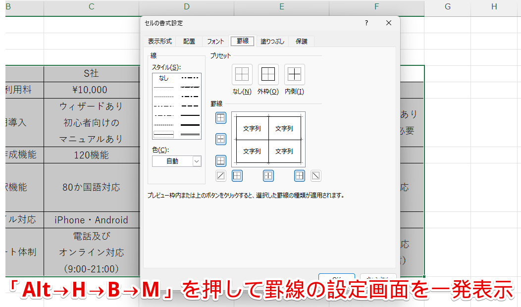 「Alt→H→B→M」を押して罫線の設定画面を一発で表示する