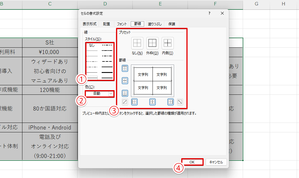 セルの書式設定でそれぞれの罫線の太さや色を設定する