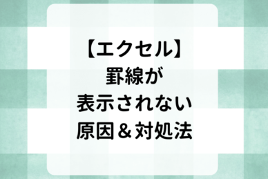 タイトル