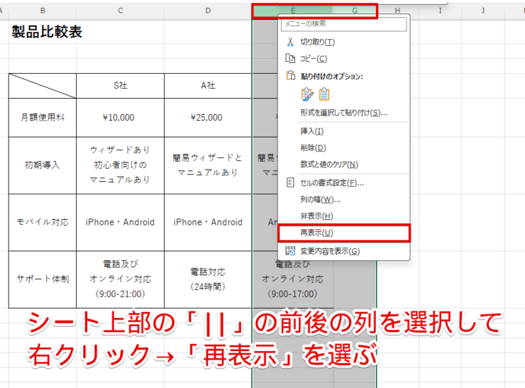 非表示にした行や列を再表示すれば罫線も表示される
