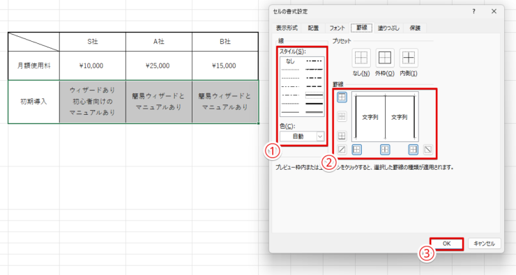 セルの書式設定で修正したい罫線を設定