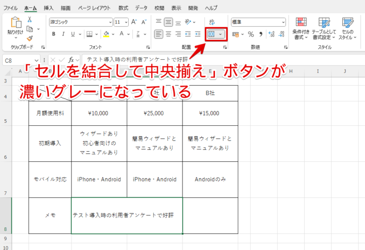 「セルを結合して中央揃え」ボタンが濃いグレーで表示されている