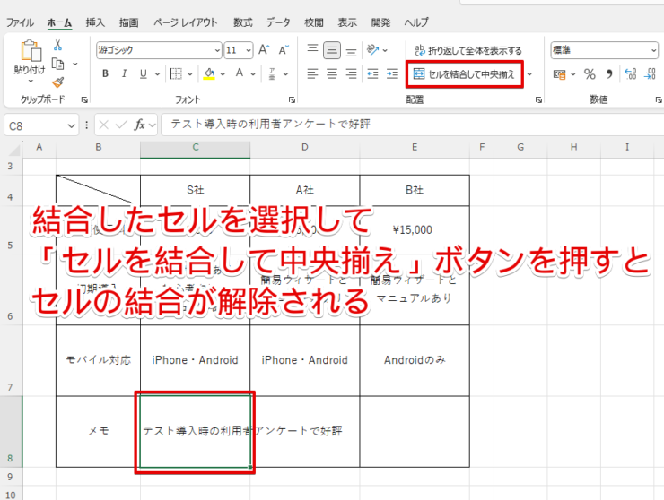 「セルを結合して中央揃え」ボタンを押してセルの結合を解除