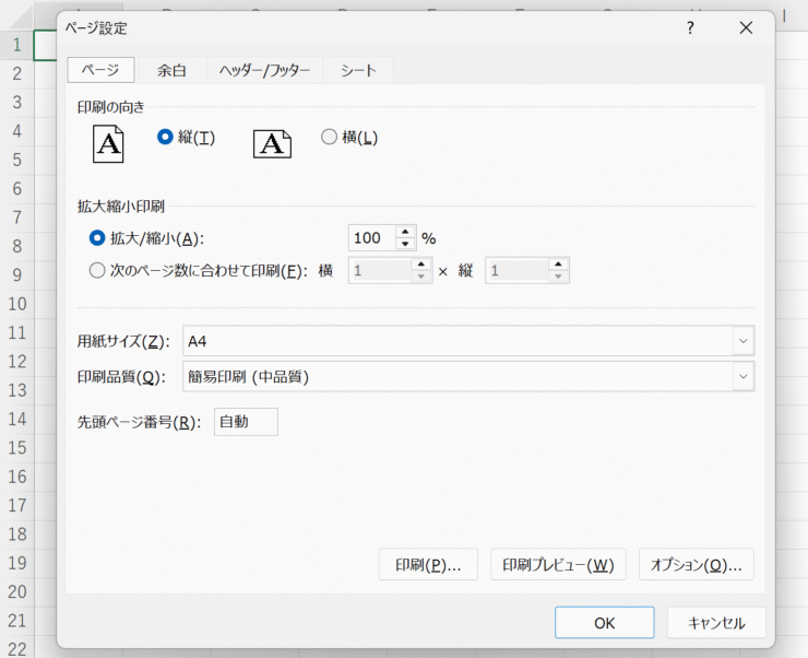 ページ設定画面を開く