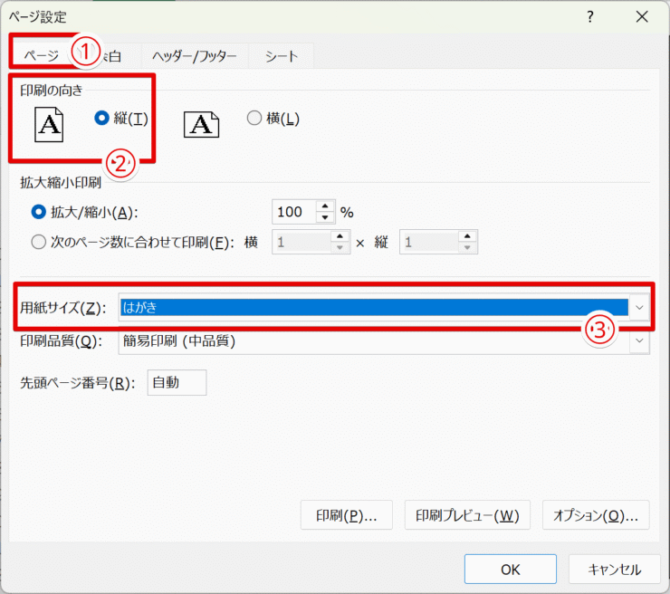 用紙サイズを設定