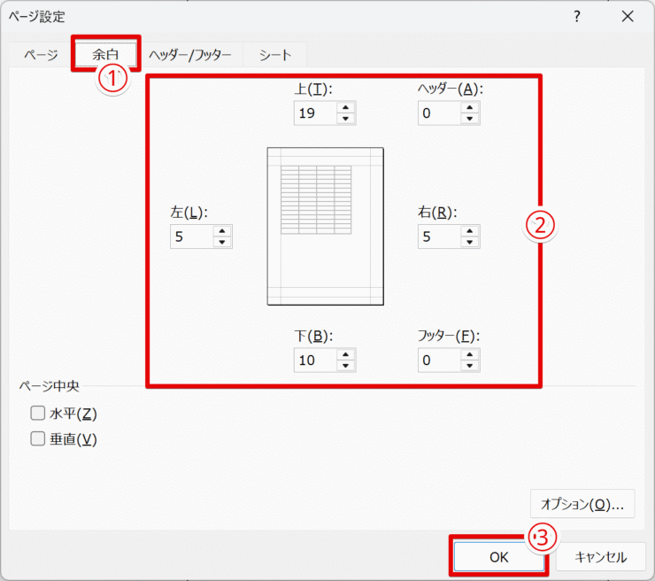 余白を設定
