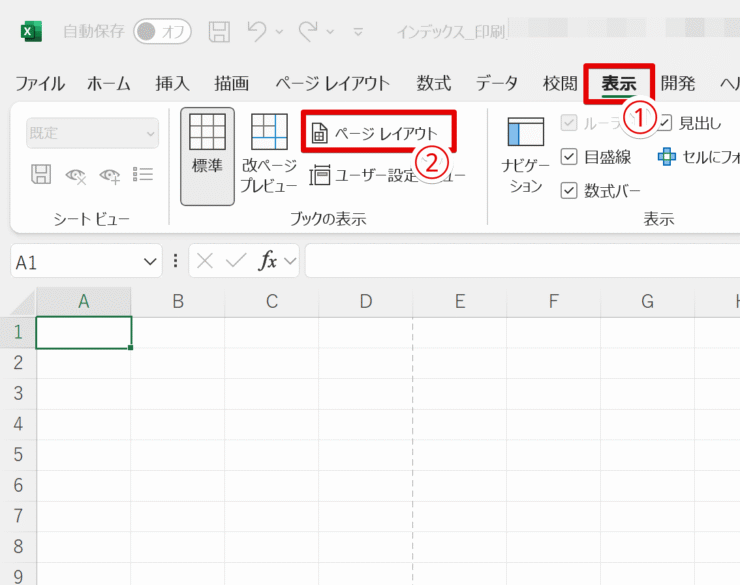 ブックの表示を変更