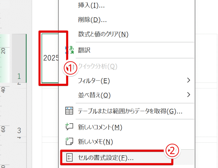 セルの書式設定をクリック
