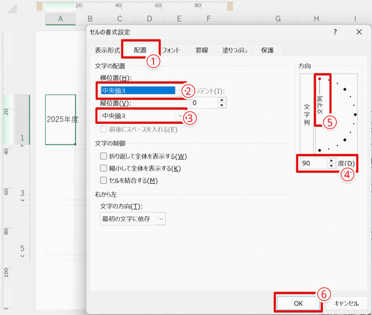 文字の方向を指定