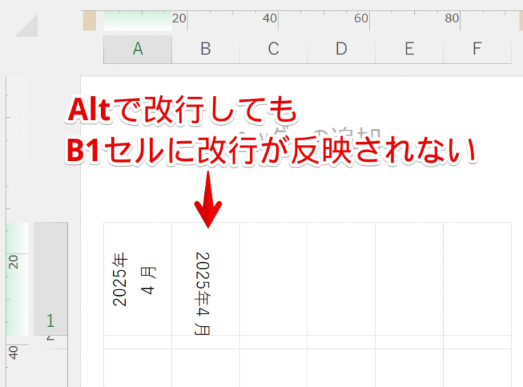 Altでは改行できない
