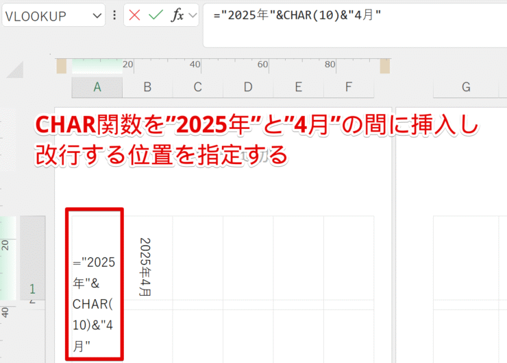 CHAR関数で改行