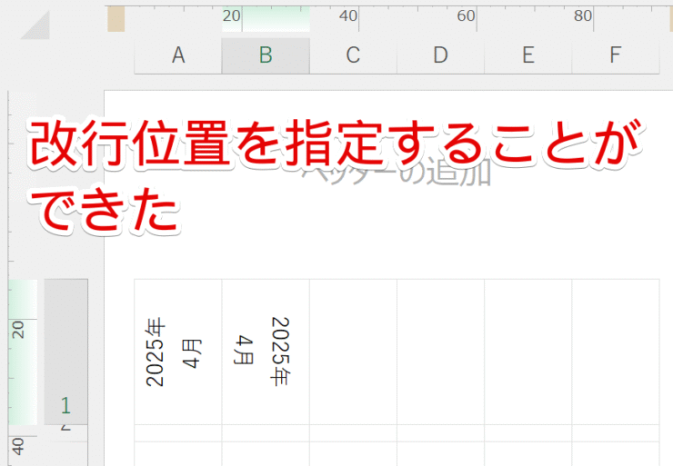 改行位置を指定できた