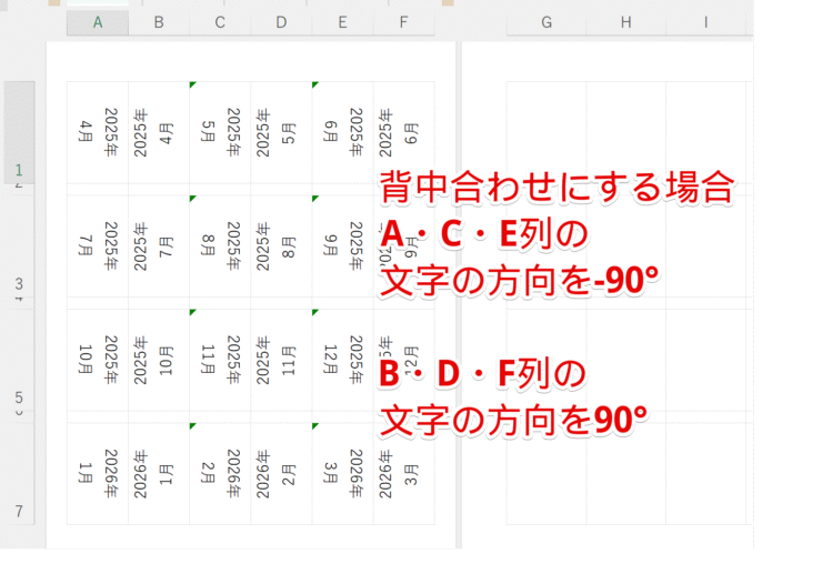 背中合わせに配置する場合
