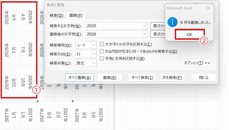 年が置換できた