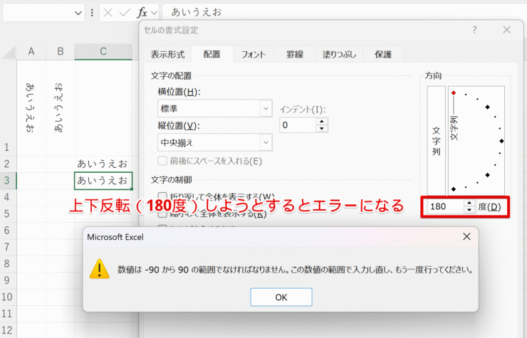 配置を180度にはできない